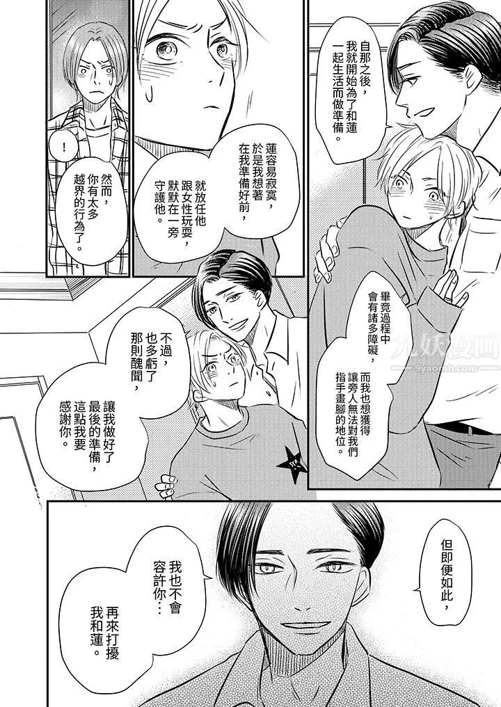 假婚真爱，从现在开始～身陷爱的陷阱中！-第10话 - 图片 5
