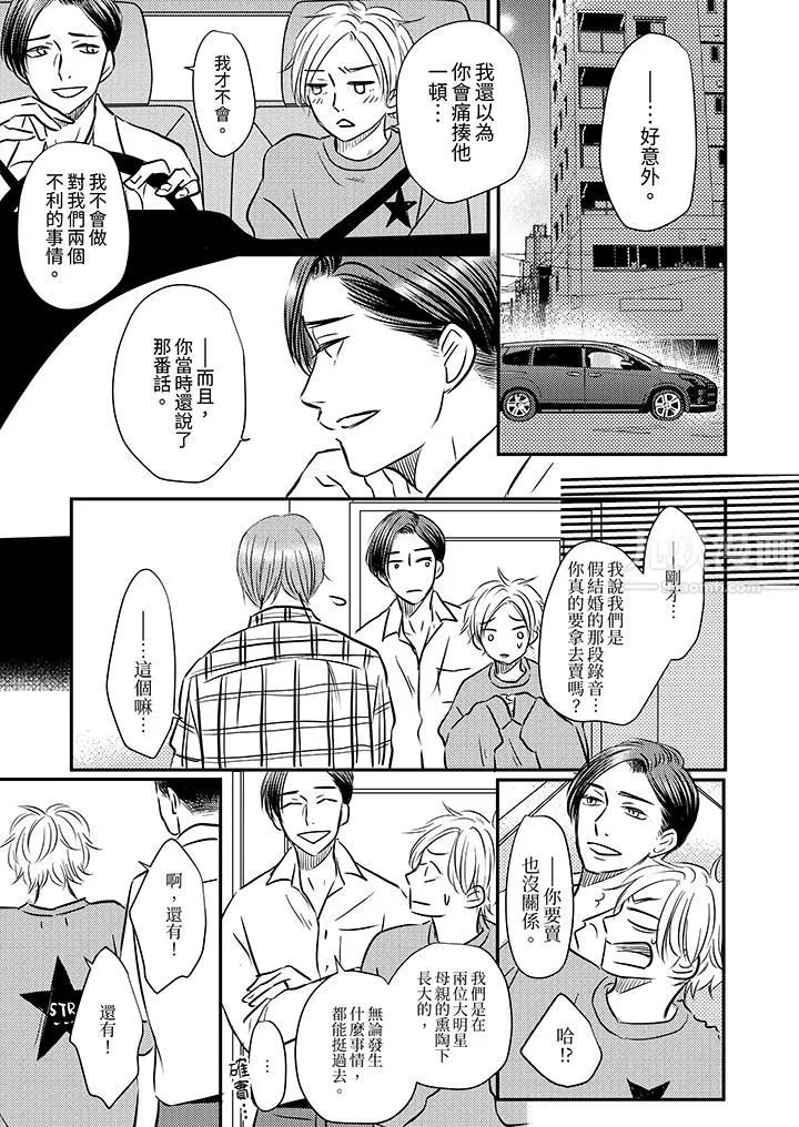 假婚真爱，从现在开始～身陷爱的陷阱中！-第10话 - 图片 6