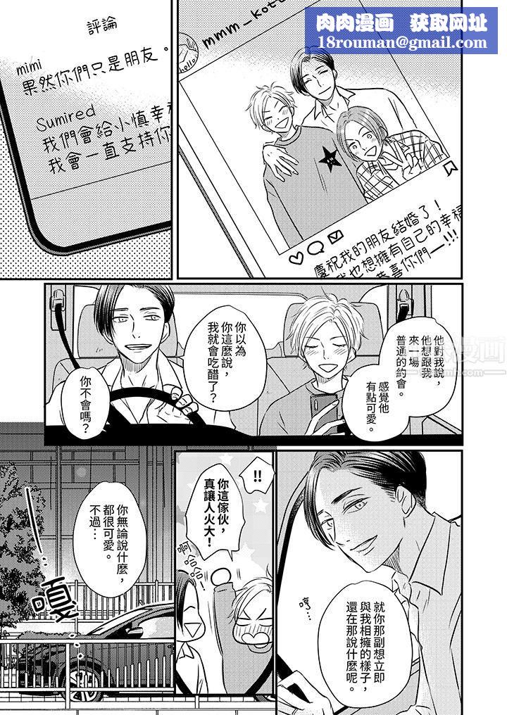 假婚真爱,从现在开始~身陷爱的陷阱中!第10话