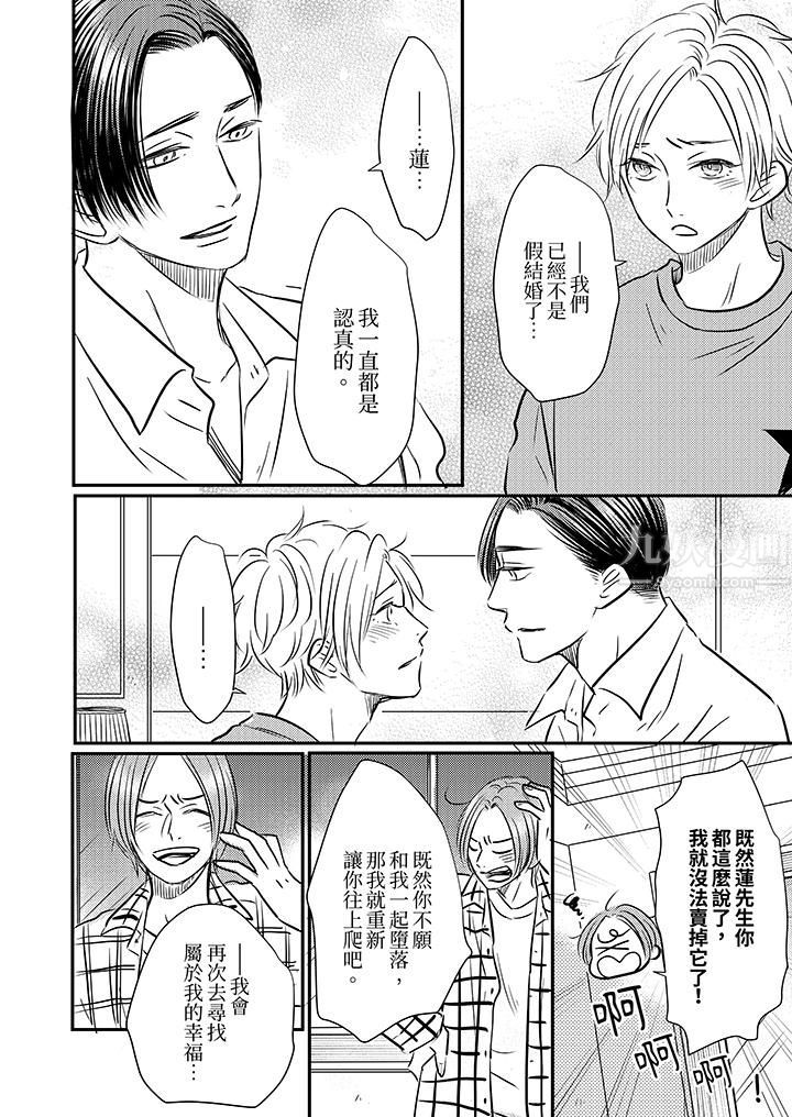 假婚真愛，從現在開始～身陷愛的陷阱中！第10話