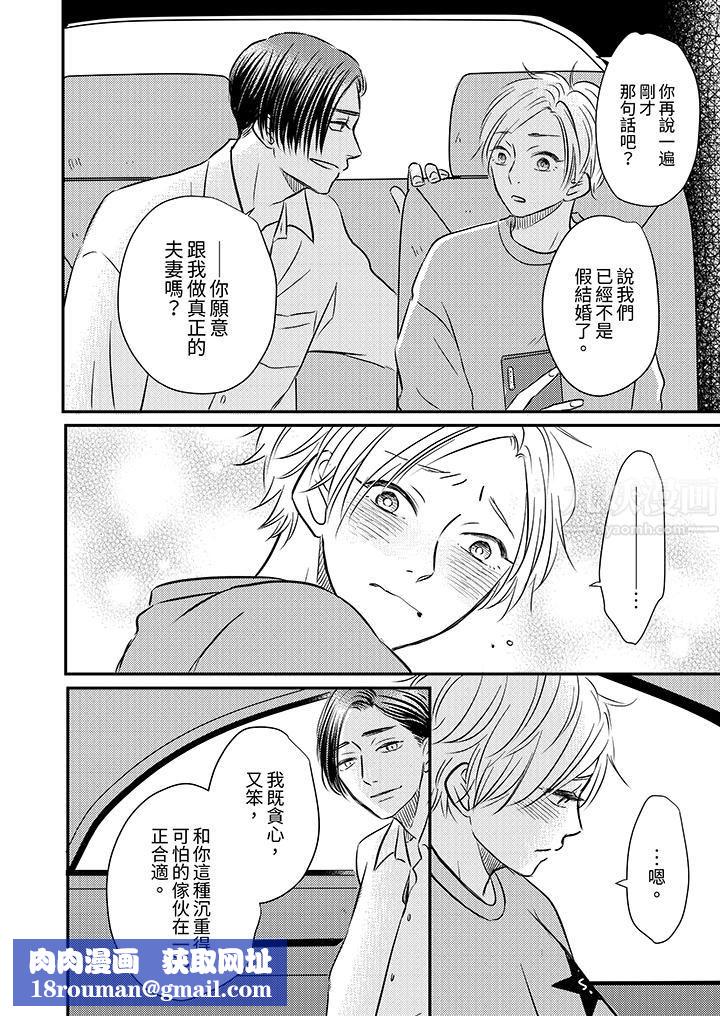 假婚真爱,从现在开始~身陷爱的陷阱中!第10话