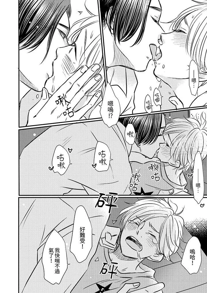 假婚真愛，從現在開始～身陷愛的陷阱中！第10話