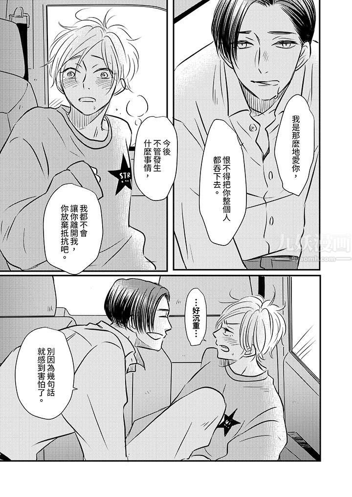 假婚真爱,从现在开始~身陷爱的陷阱中!第10话