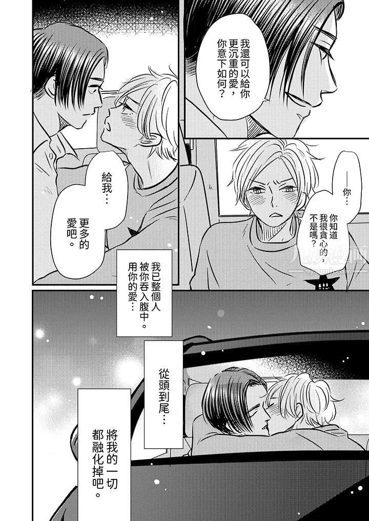 假婚真爱，从现在开始～身陷爱的陷阱中！-第10话 - 图片 13