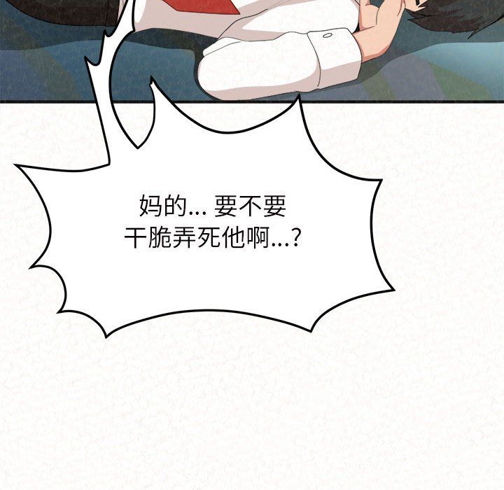 懵懂男生的戀愛史第4話