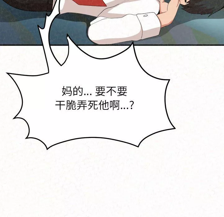 懵懂男生的恋爱史-第4话 - 图片 69