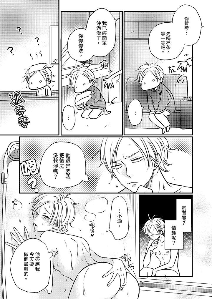 假婚真爱，从现在开始～身陷爱的陷阱中！第11话