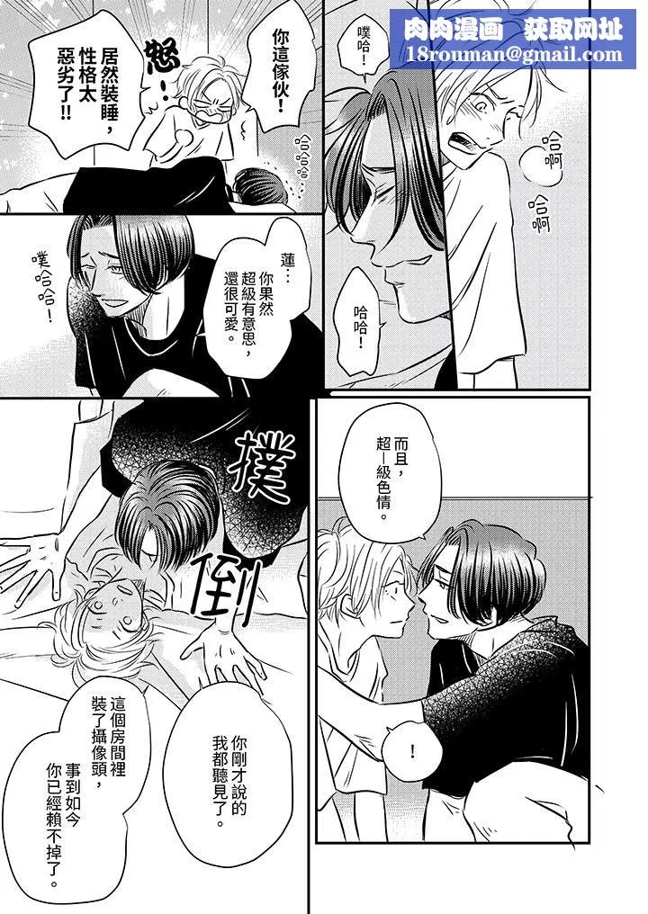 假婚真愛，從現在開始～身陷愛的陷阱中！第11話