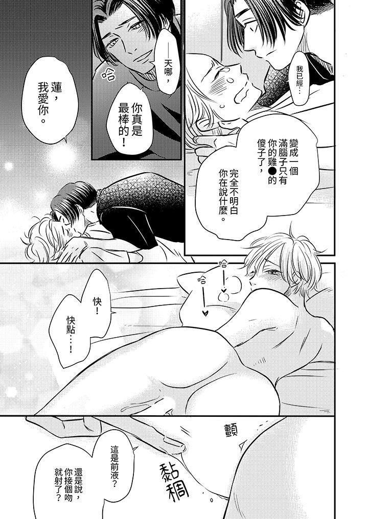 假婚真愛，從現在開始～身陷愛的陷阱中！第11話