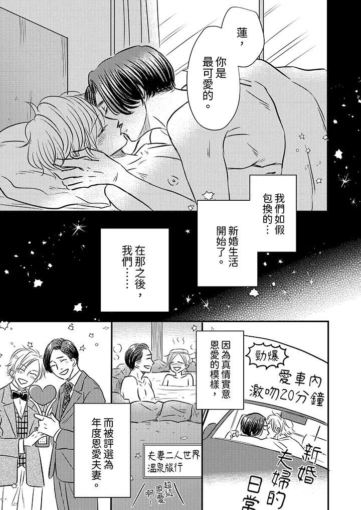 假婚真愛，從現在開始～身陷愛的陷阱中！第12話