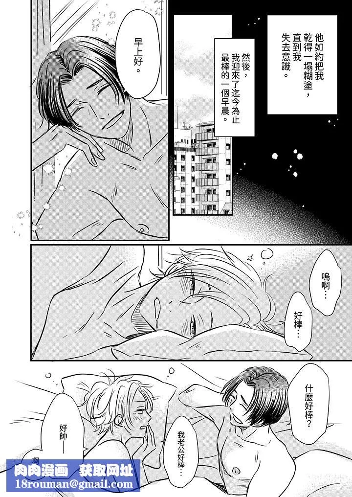 假婚真愛，從現在開始～身陷愛的陷阱中！第12話
