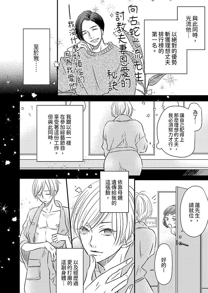 假婚真愛，從現在開始～身陷愛的陷阱中！第12話