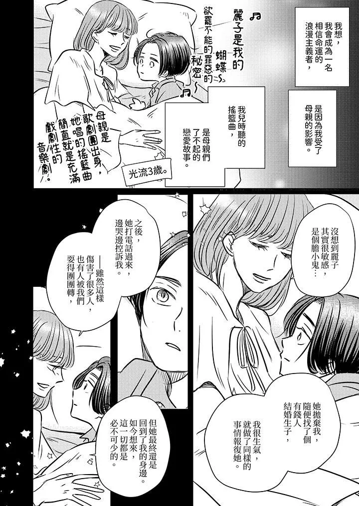 假婚真爱，从现在开始～身陷爱的陷阱中！-第13话 - 图片 3