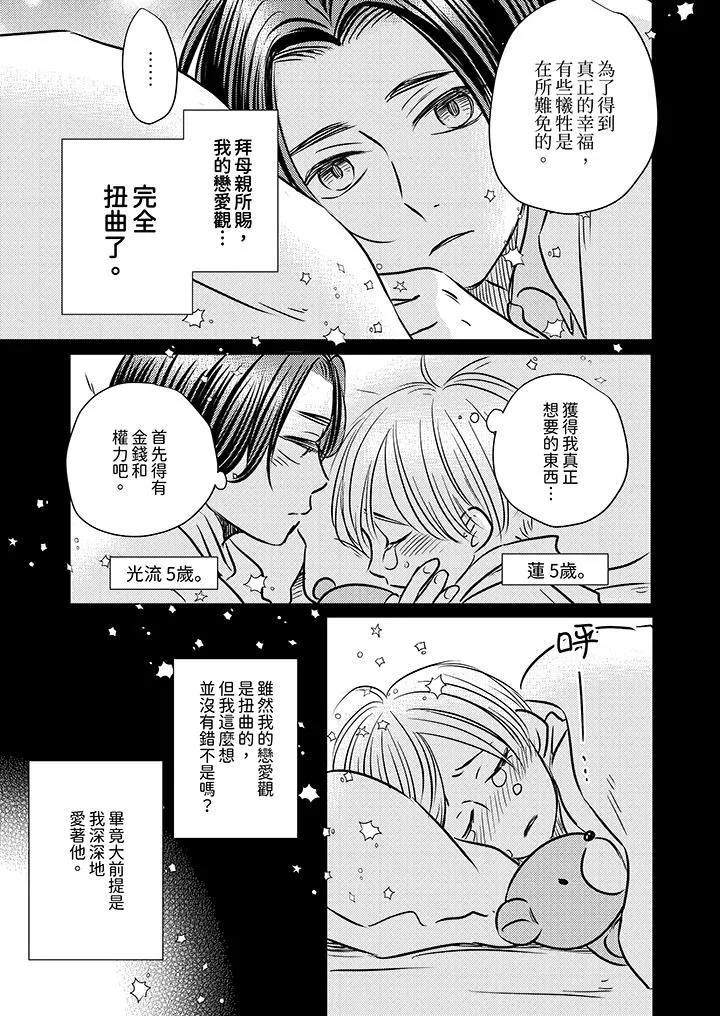 假婚真愛，從現在開始～身陷愛的陷阱中！第13話
