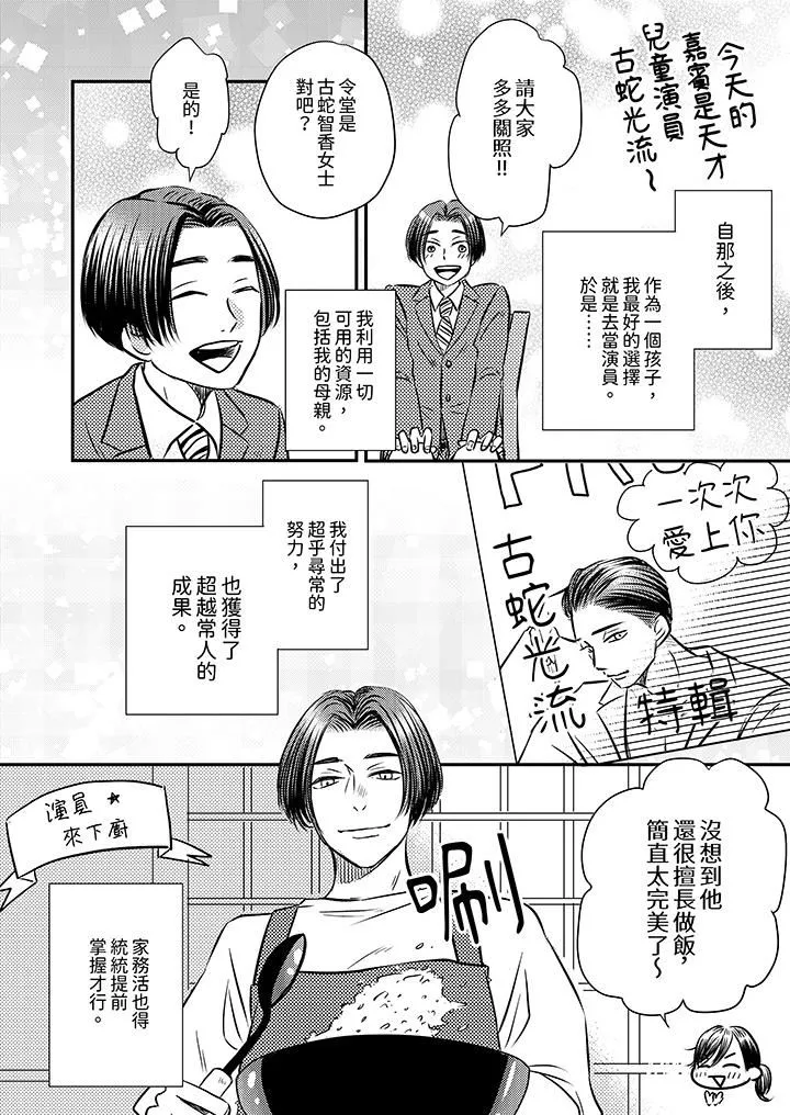 假婚真愛，從現在開始～身陷愛的陷阱中！第13話