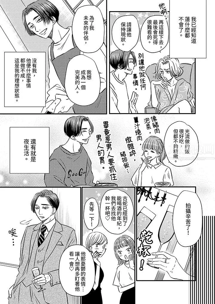 假婚真愛，從現在開始～身陷愛的陷阱中！第13話