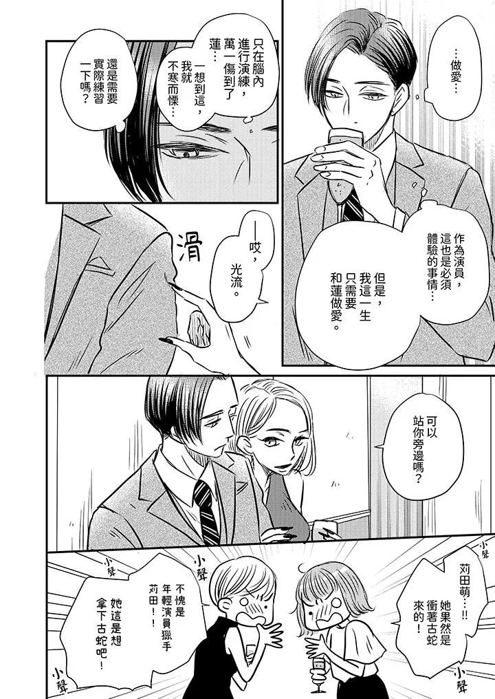 假婚真爱，从现在开始～身陷爱的陷阱中！-第13话 - 图片 7