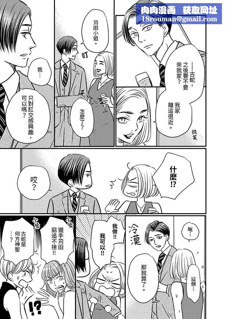 假婚真爱，从现在开始～身陷爱的陷阱中！第13话