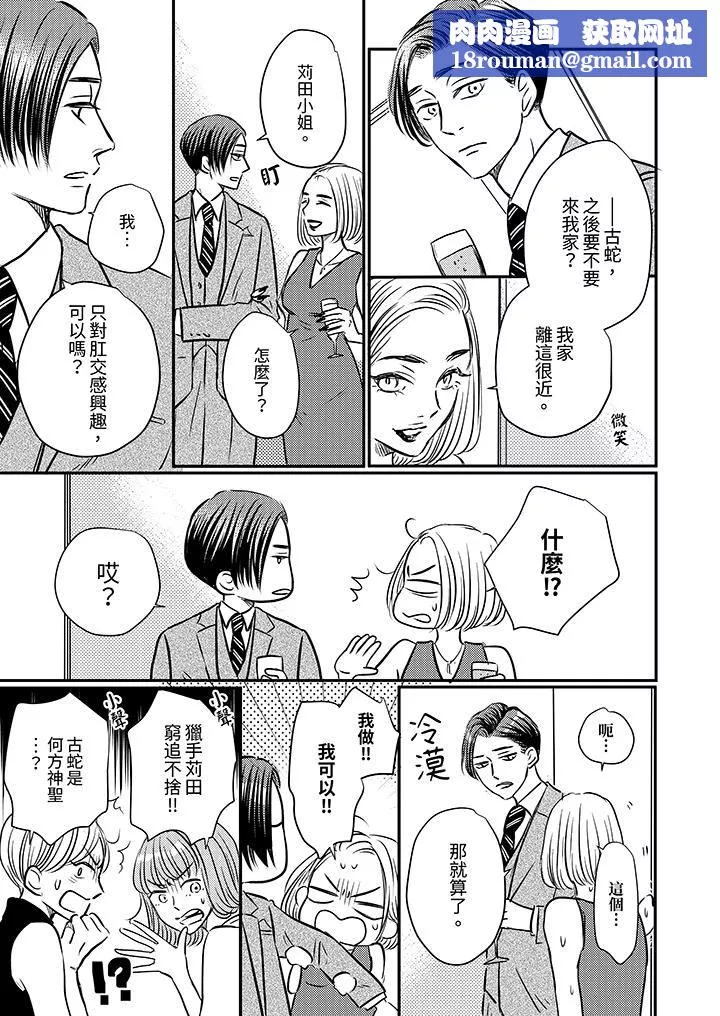 假婚真愛，從現在開始～身陷愛的陷阱中！第13話