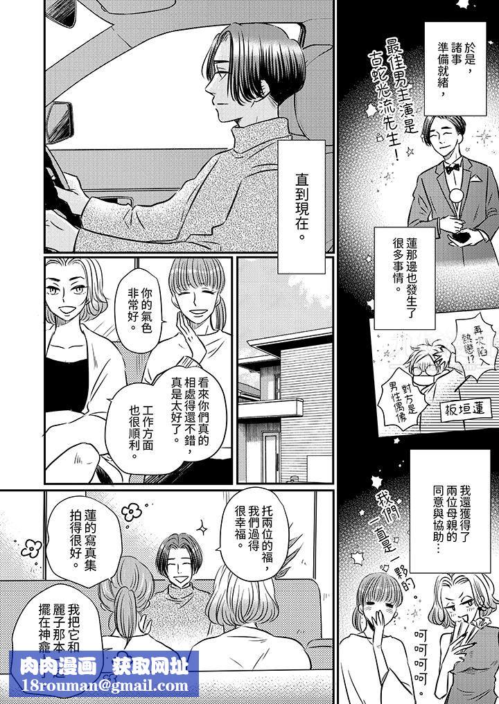 假婚真爱，从现在开始～身陷爱的陷阱中！第13话