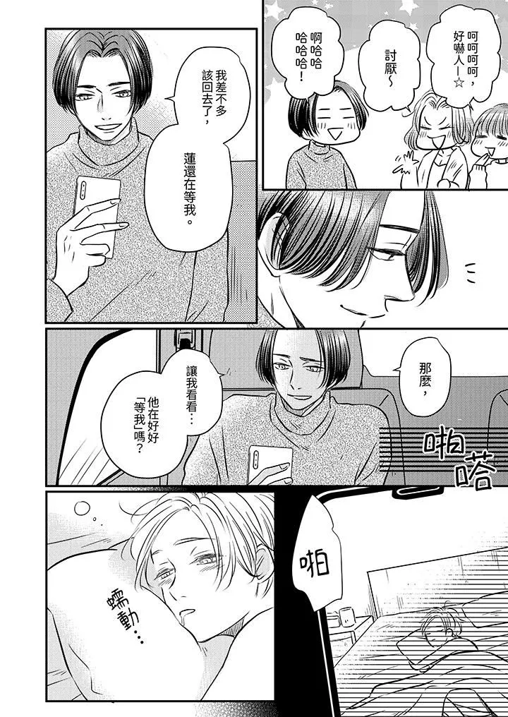 假婚真爱，从现在开始～身陷爱的陷阱中！-第13话 - 图片 11