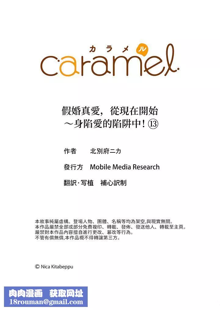 假婚真爱，从现在开始～身陷爱的陷阱中！-第13话 - 图片 14
