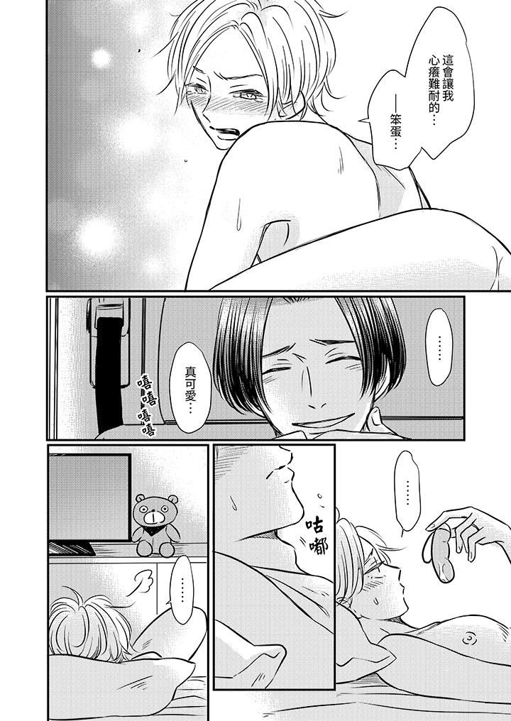 假婚真爱，从现在开始～身陷爱的陷阱中！第13话