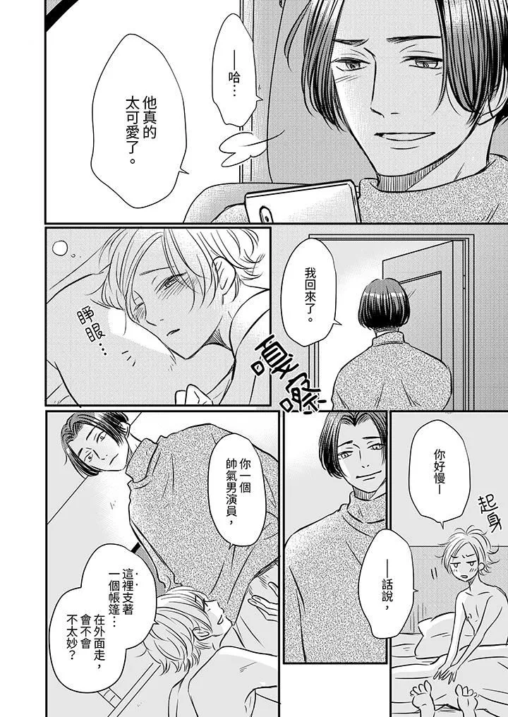 假婚真愛，從現在開始～身陷愛的陷阱中！第14話-最終話