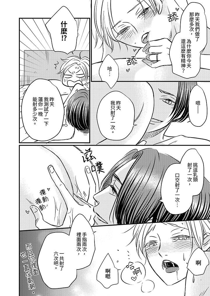 假婚真爱,从现在开始~身陷爱的陷阱中!第14话-最终话