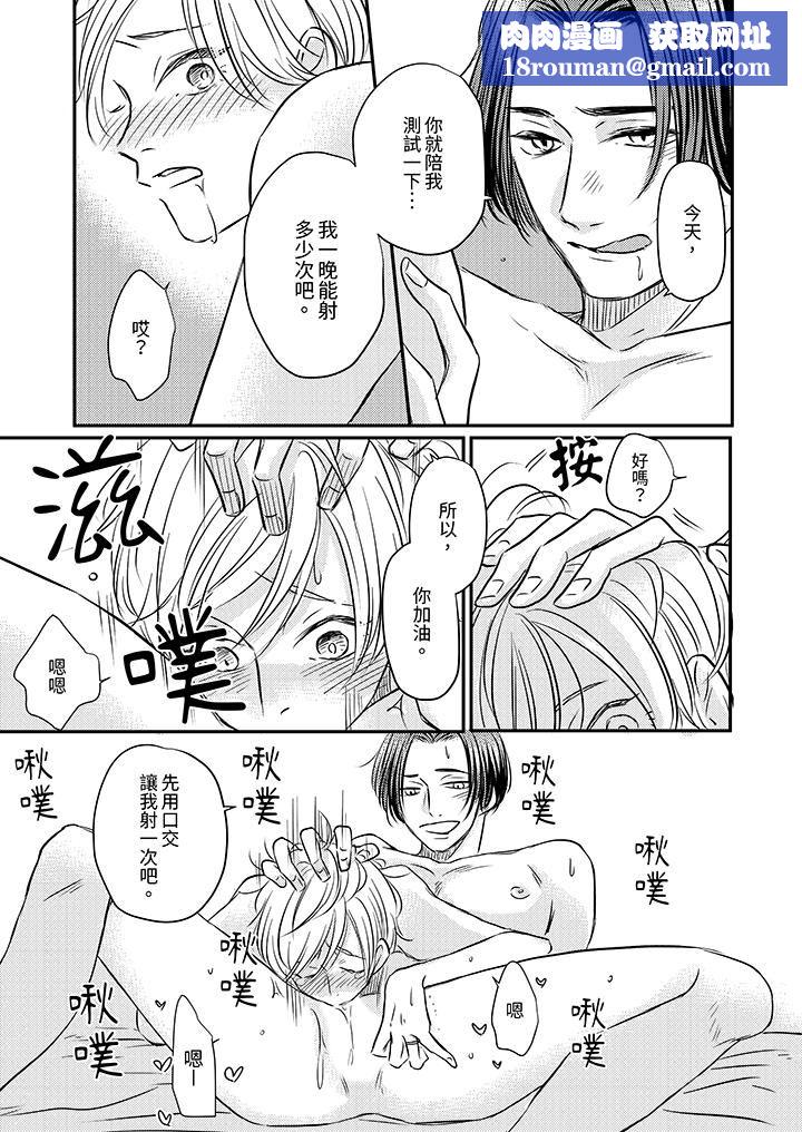 假婚真爱,从现在开始~身陷爱的陷阱中!第14话-最终话