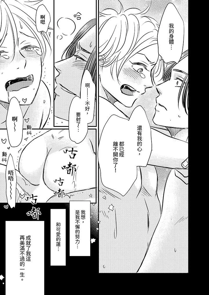 假婚真愛，從現在開始～身陷愛的陷阱中！第14話-最終話