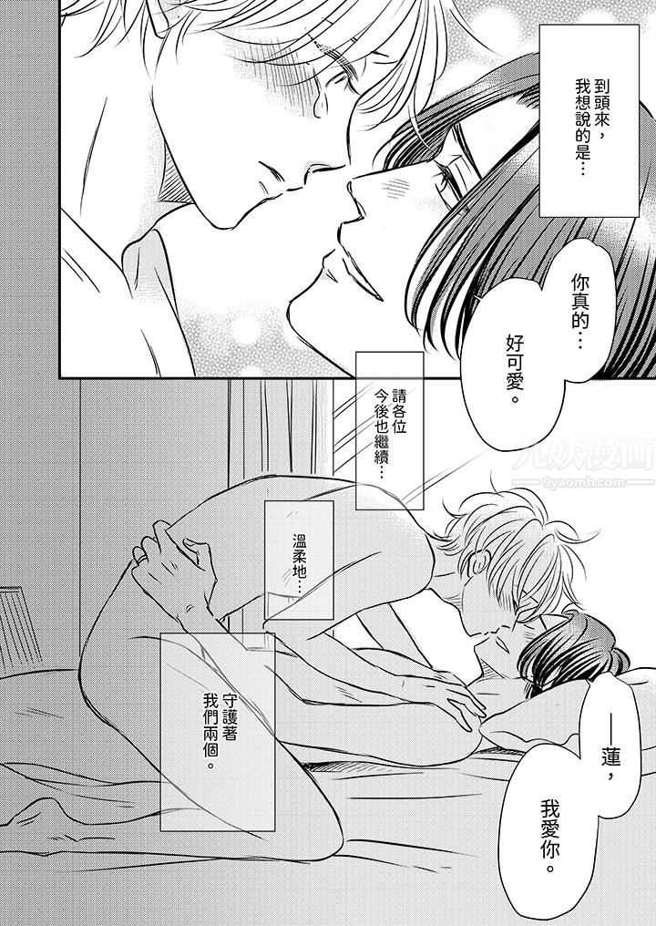 假婚真爱,从现在开始~身陷爱的陷阱中!第14话-最终话