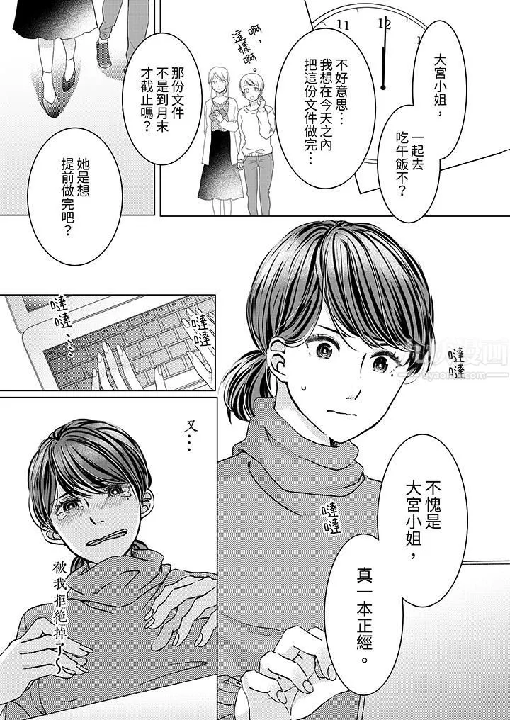这个金发太黏人！～全身的痣都被疼爱～-第1话 - 图片 2