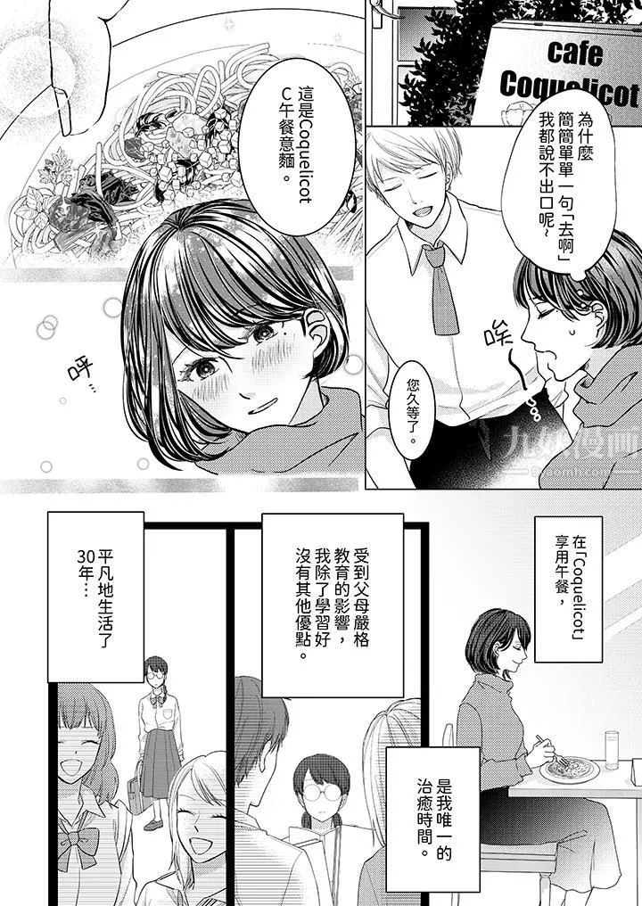 这个金发太黏人！～全身的痣都被疼爱～-第1话 - 图片 3