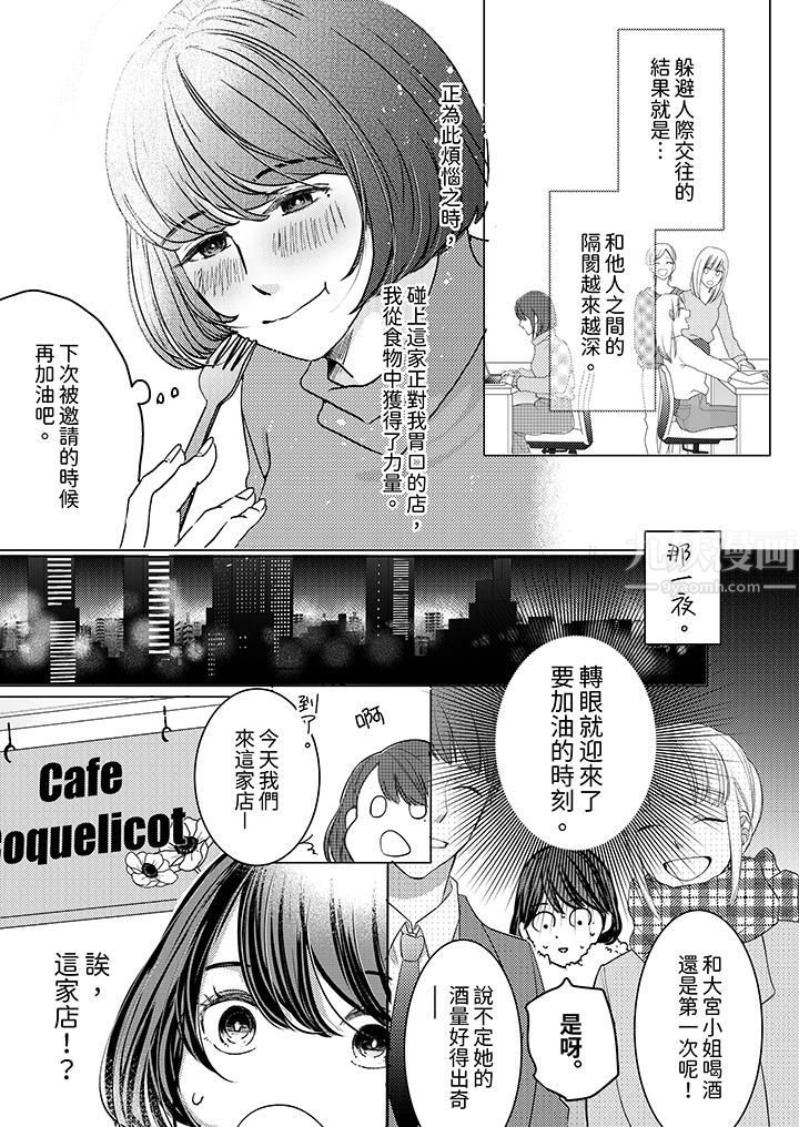 这个金发太黏人!~全身的痣都被疼爱~第1话