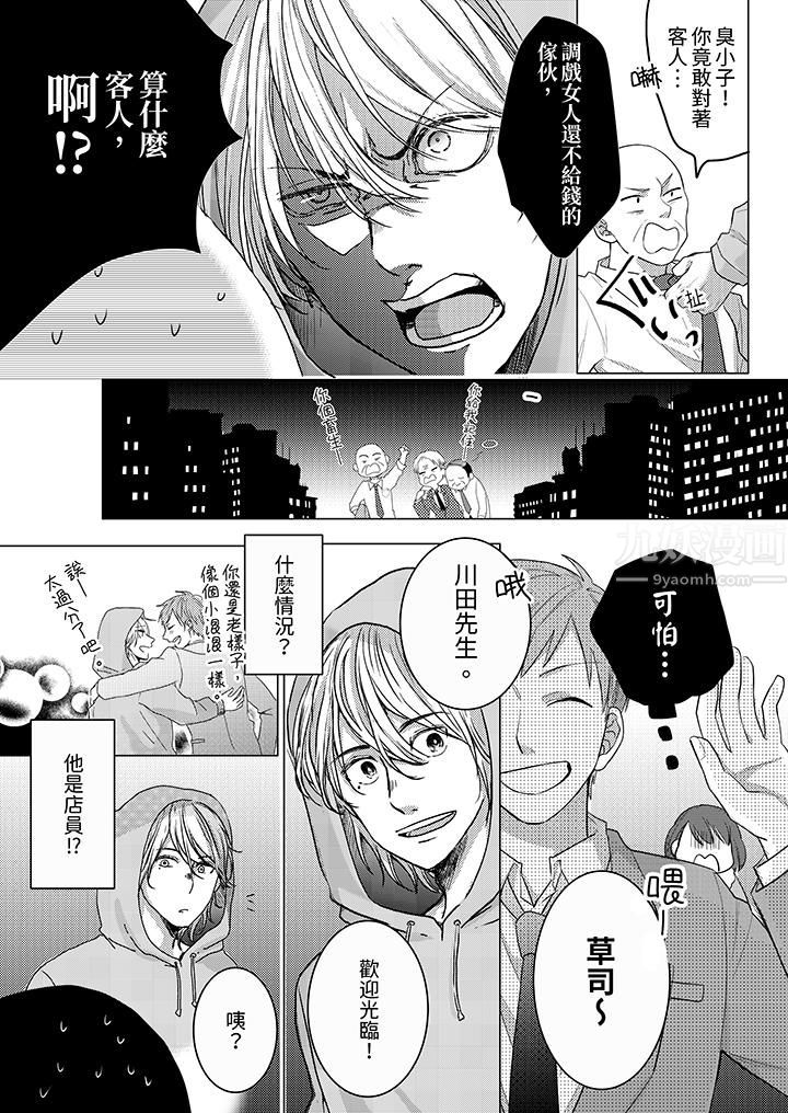 这个金发太黏人！～全身的痣都被疼爱～第1话