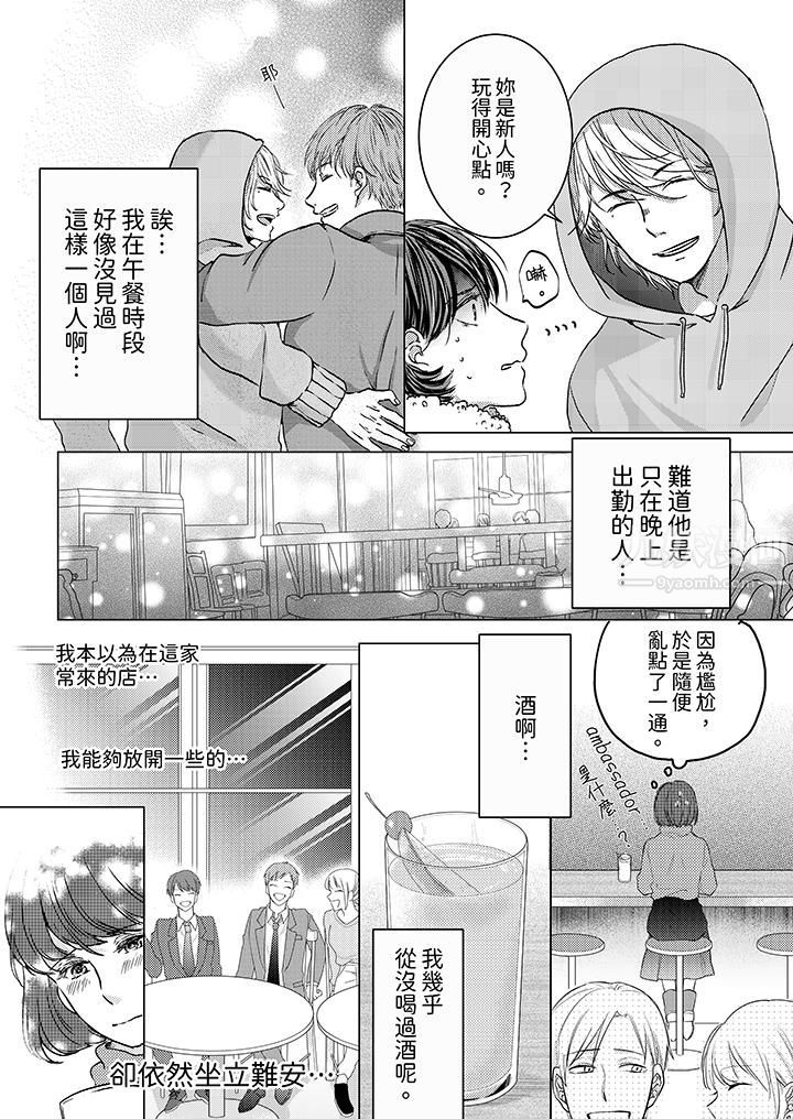 这个金发太黏人！～全身的痣都被疼爱～第1话