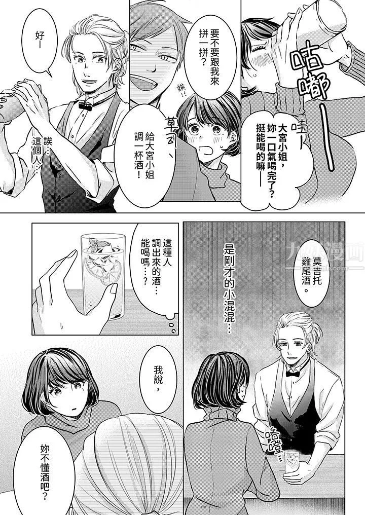 这个金发太黏人！～全身的痣都被疼爱～-第1话 - 图片 8