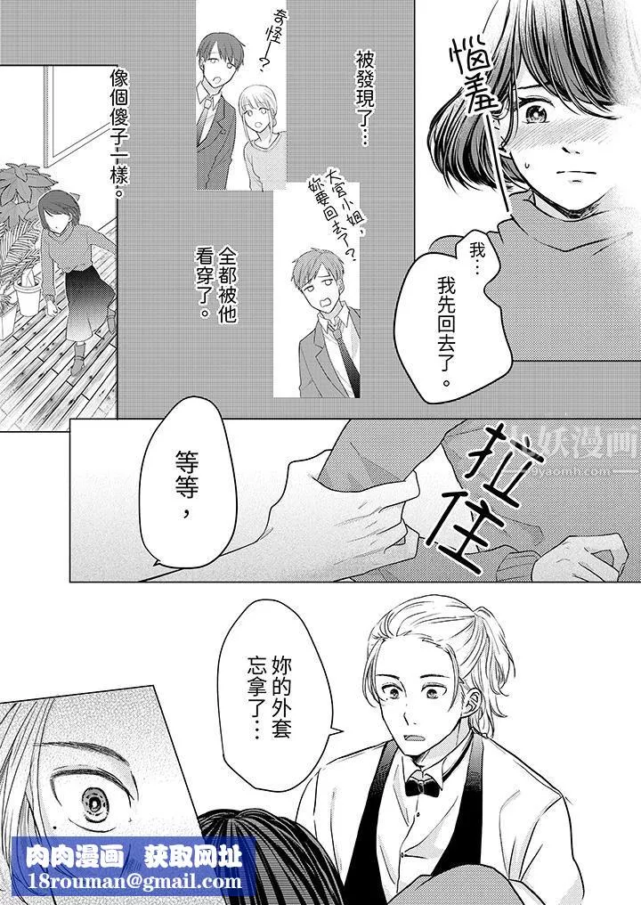 这个金发太黏人！～全身的痣都被疼爱～-第1话 - 图片 10