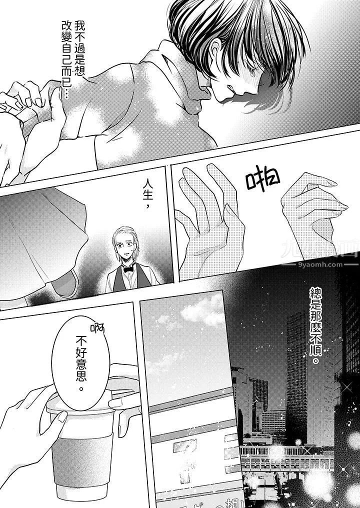 这个金发太黏人！～全身的痣都被疼爱～-第1话 - 图片 11