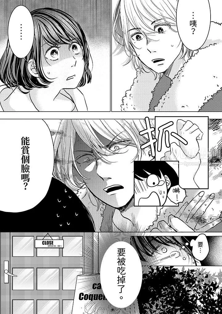 这个金发太黏人！～全身的痣都被疼爱～-第1话 - 图片 12