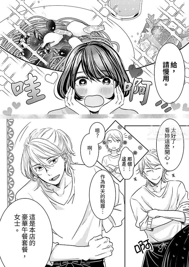 这个金发太黏人！～全身的痣都被疼爱～第1话