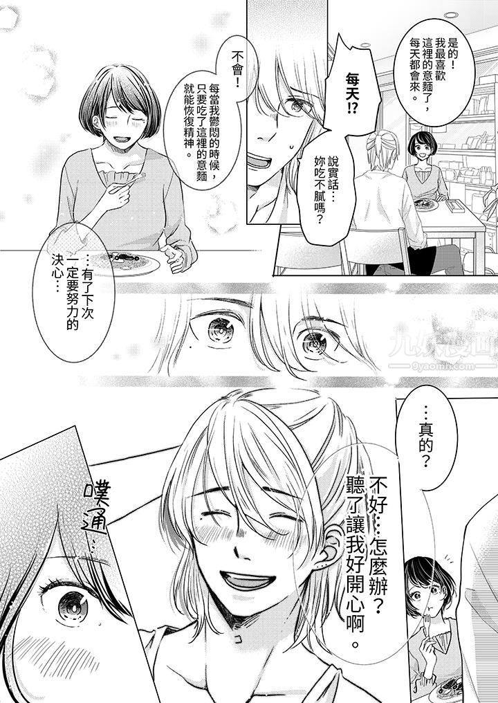 这个金发太黏人！～全身的痣都被疼爱～第1话