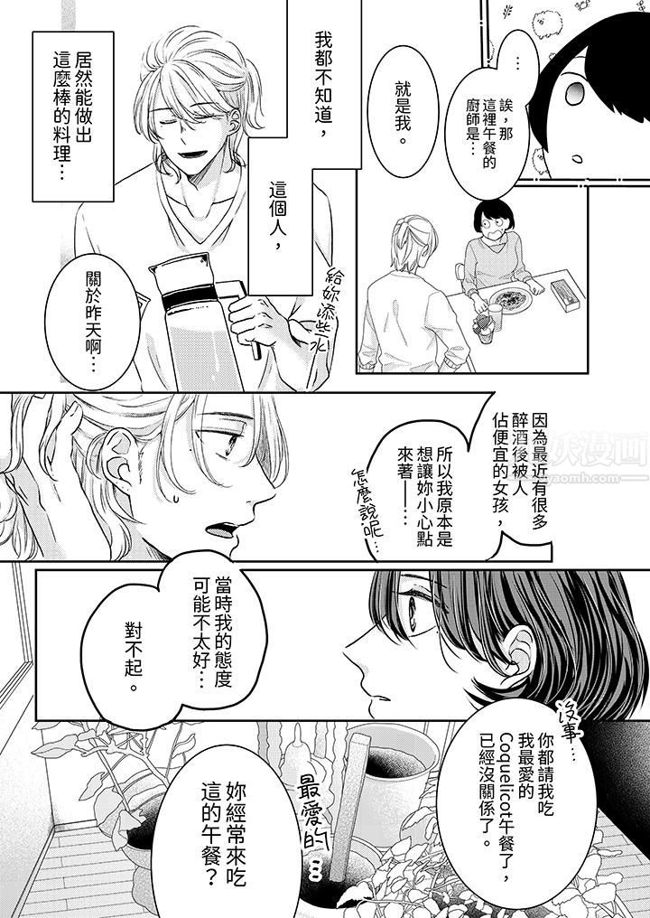 这个金发太黏人！～全身的痣都被疼爱～第1话