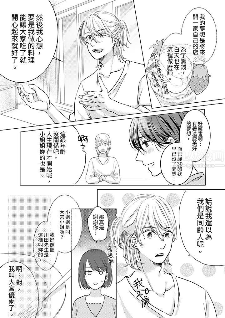 这个金发太黏人!~全身的痣都被疼爱~第2话