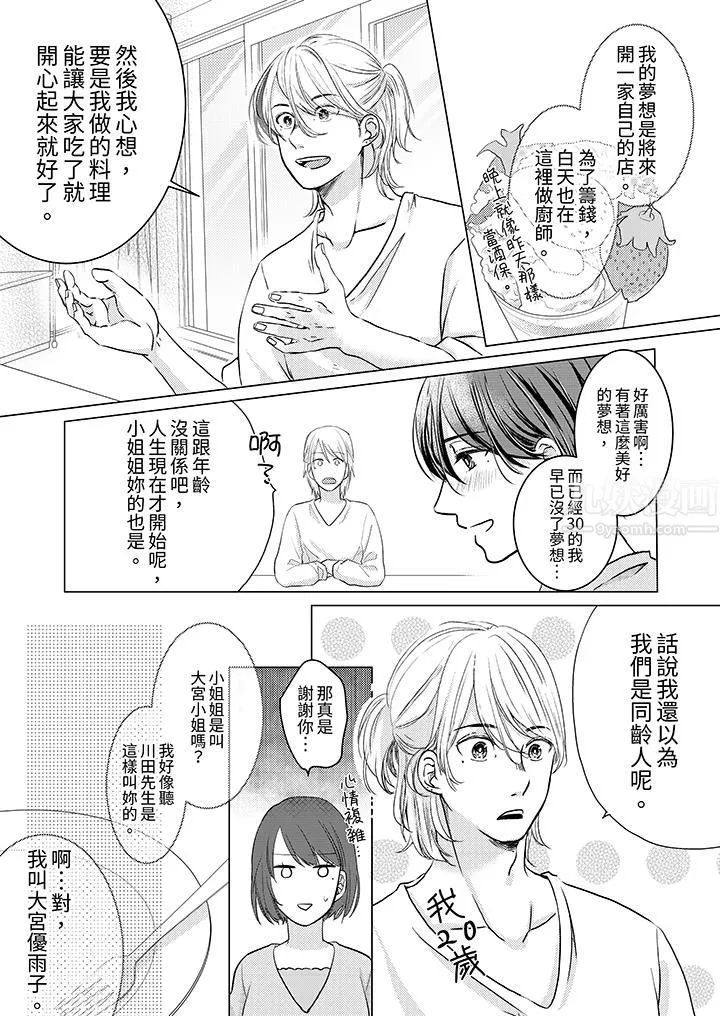 这个金发太黏人！～全身的痣都被疼爱～-第2话 - 图片 2