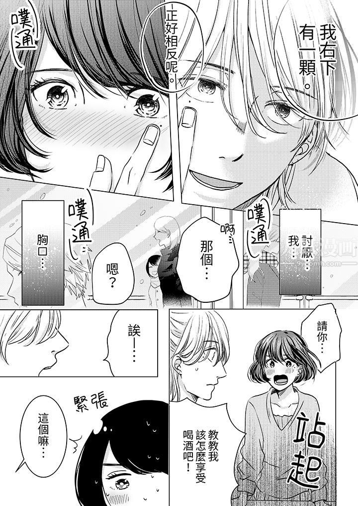 这个金发太黏人！～全身的痣都被疼爱～第2话