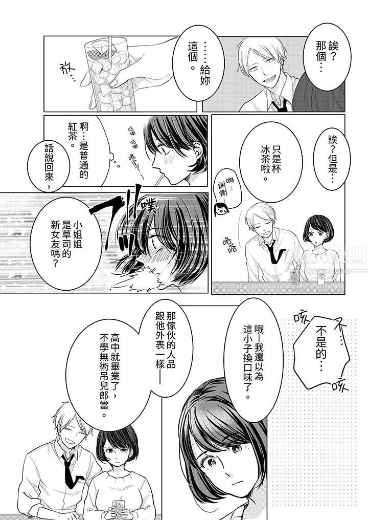 這個金發太黏人！～全身的痣都被疼愛～第2話