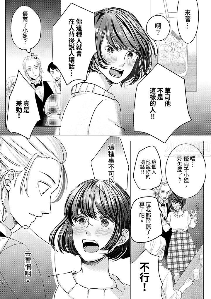 这个金发太黏人!~全身的痣都被疼爱~第2话