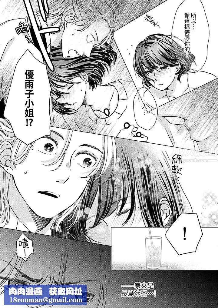 這個金發太黏人！～全身的痣都被疼愛～第2話